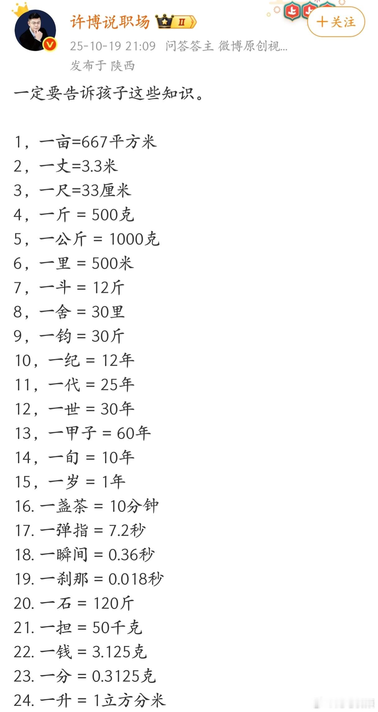 一定要让孩子知道这些知识。​​​