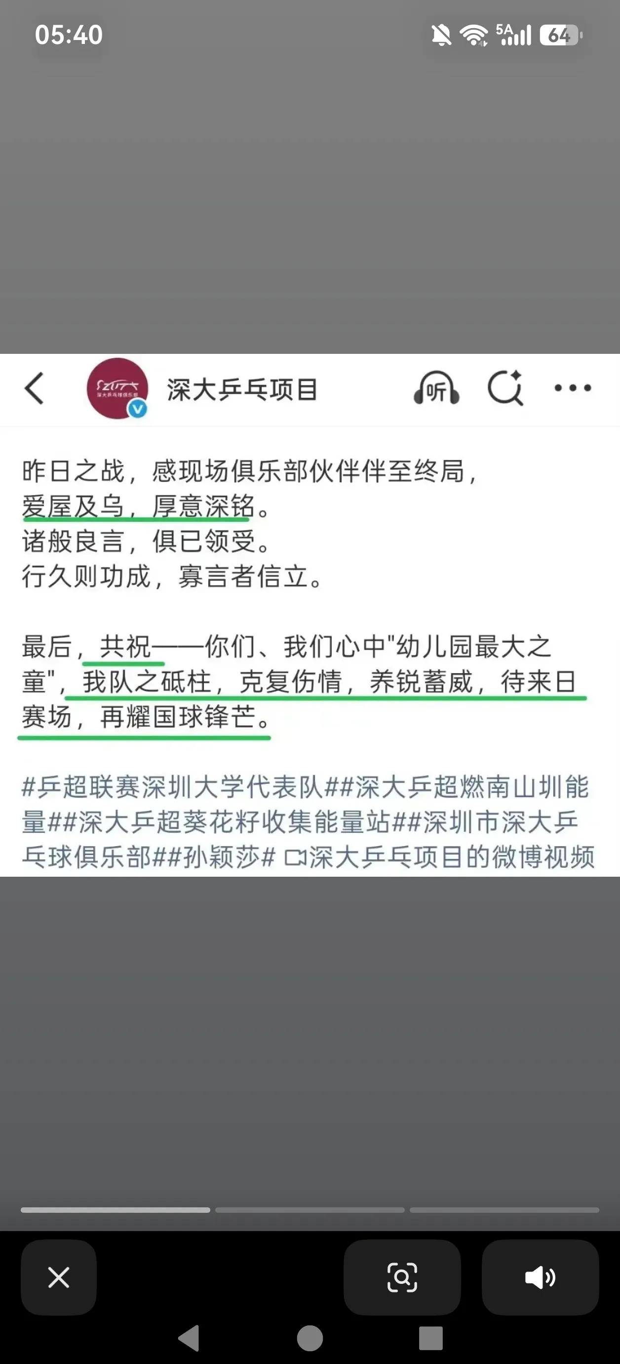 如果真如深圳大学俱乐部所说，莎莎应该是伤病。那不得不说混双带来的巨大的压力是造成