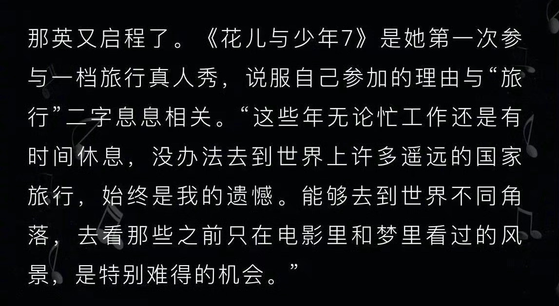 那英说花少7是她第一次参与旅行真人秀那英谈参加花少7，这是她第一次参与一档旅行