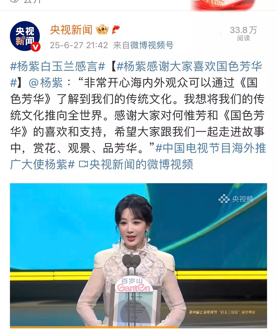 杨紫视后提名➕官方海外大使（央视官宣版）➕国色最佳美术➕锦绣芳华定档（x华社官宣