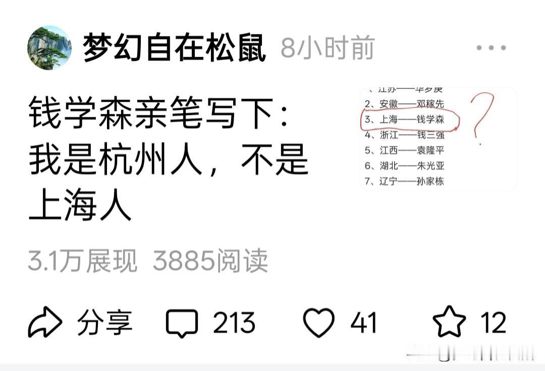 我真有点懵了——本月27日，我在头条上发布了一篇题为《钱学森亲笔写下:我是杭州人