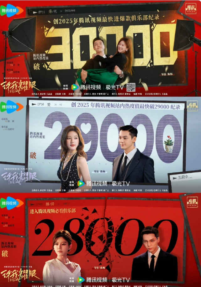 赵露思《许我耀眼》热度破30000