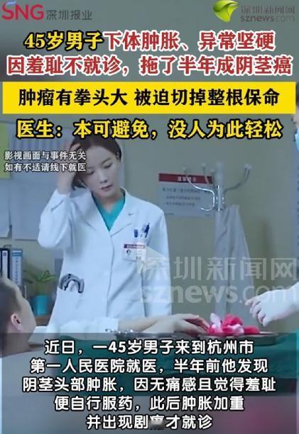 悲剧还是发生了！浙江杭州，45岁男子发现自己下体又肿又硬，小便刺痛难忍，尤其是夜