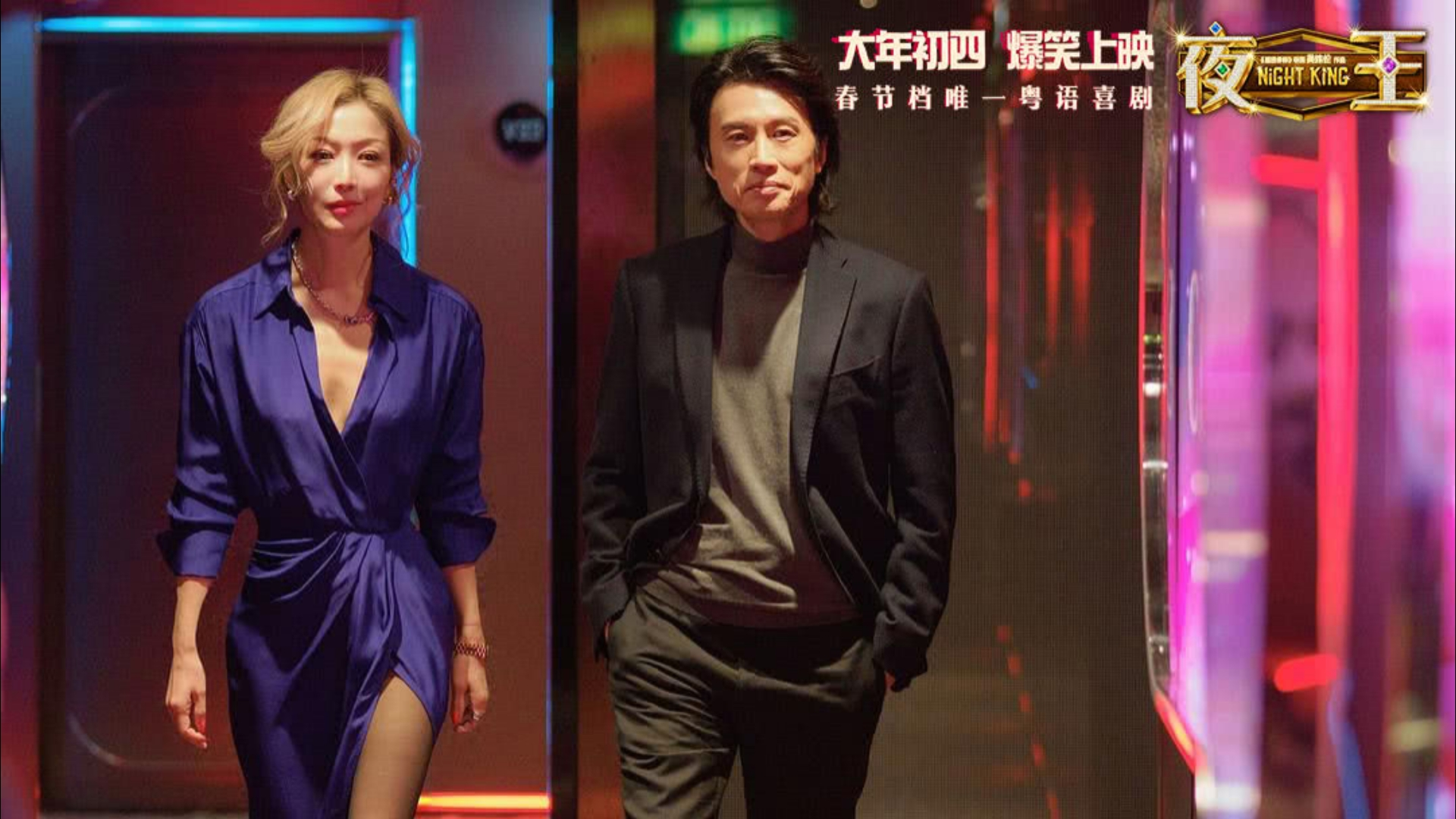 看完《夜王》之后，我好像突然有点理解了——为什么这几年大多数香港电影，无论在内地还是香港本地，票房都