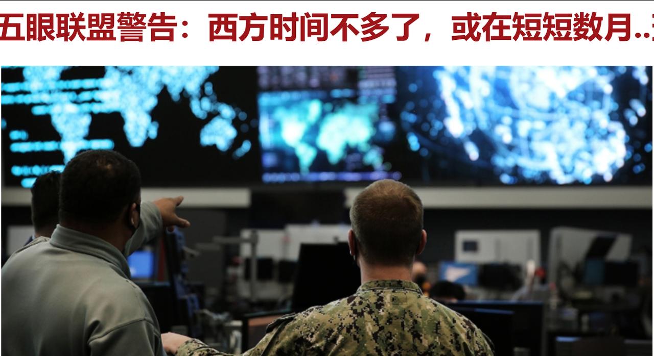 据英国《金融时报》6月23日报道，“五眼联盟”情报机构联合警告称，西方在人工智能