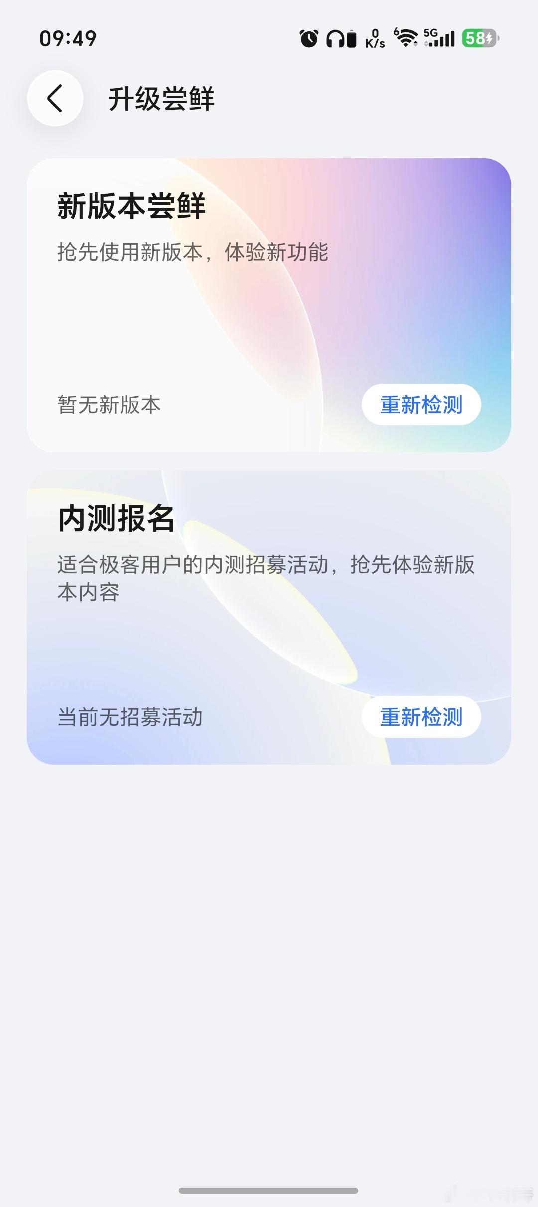 MagicOS11内测第一批机型再次开放报名，入口可以去系统更新里的升级尝鲜，也