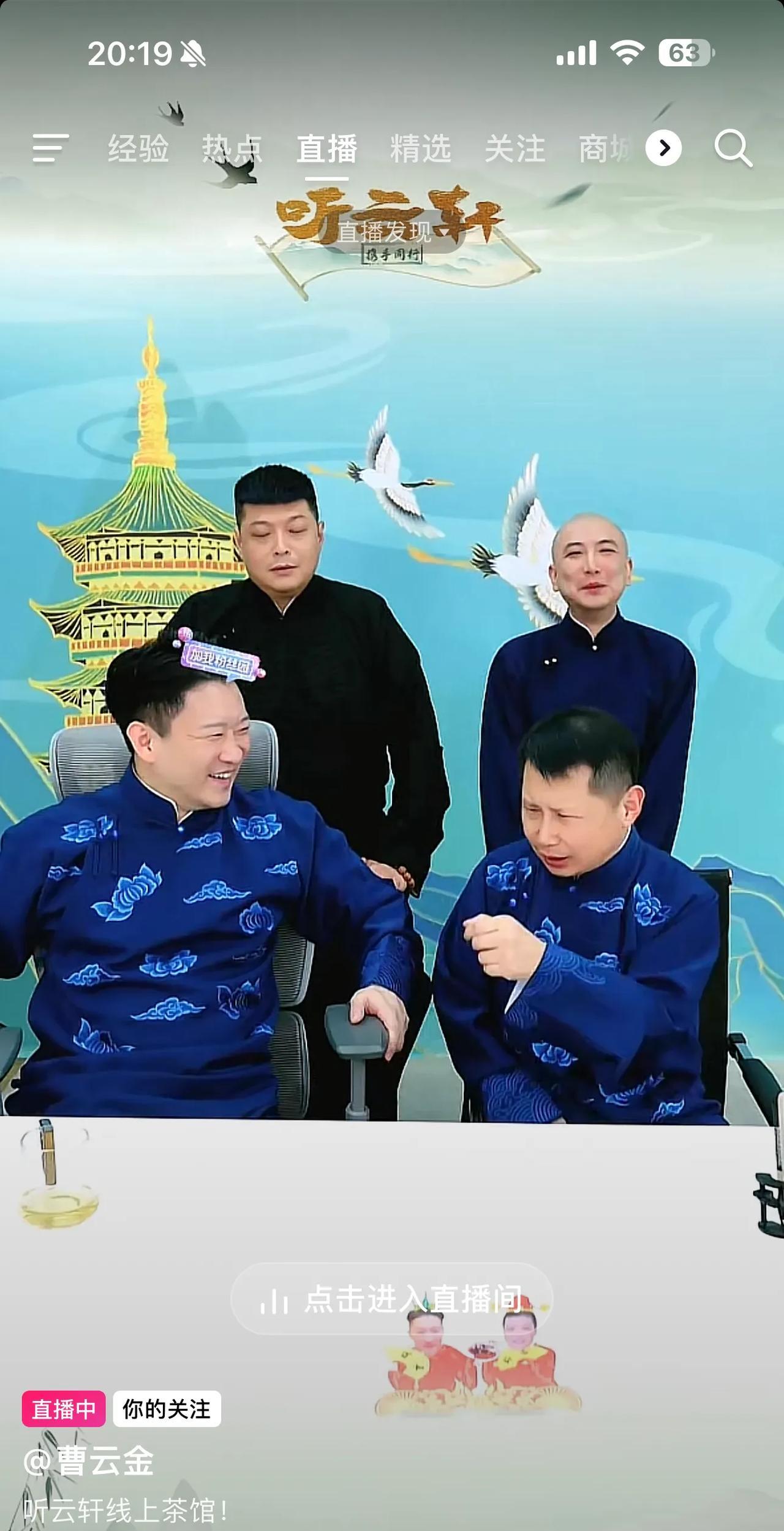 杨少华老爷子去世当天，曹云金、何云伟带着听云轩直播，还在直播间聊得相当开心，这合