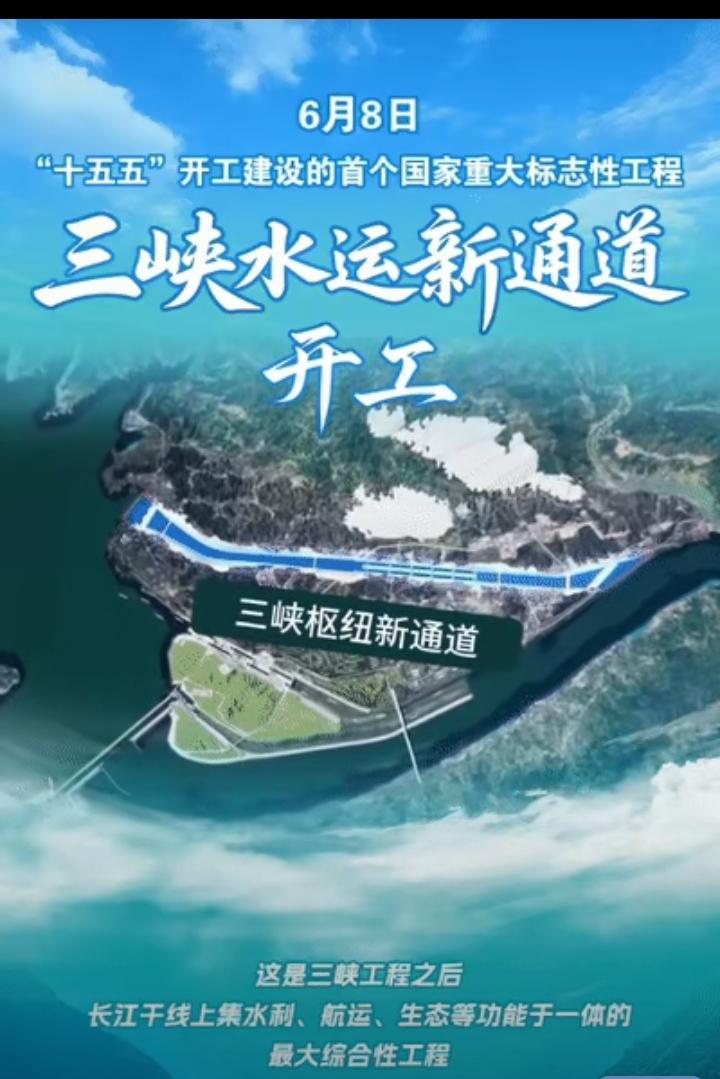 国家计划投资700多亿，在三峡大坝旁边建一条水运新通道！​从而扩大三峡大坝运输能