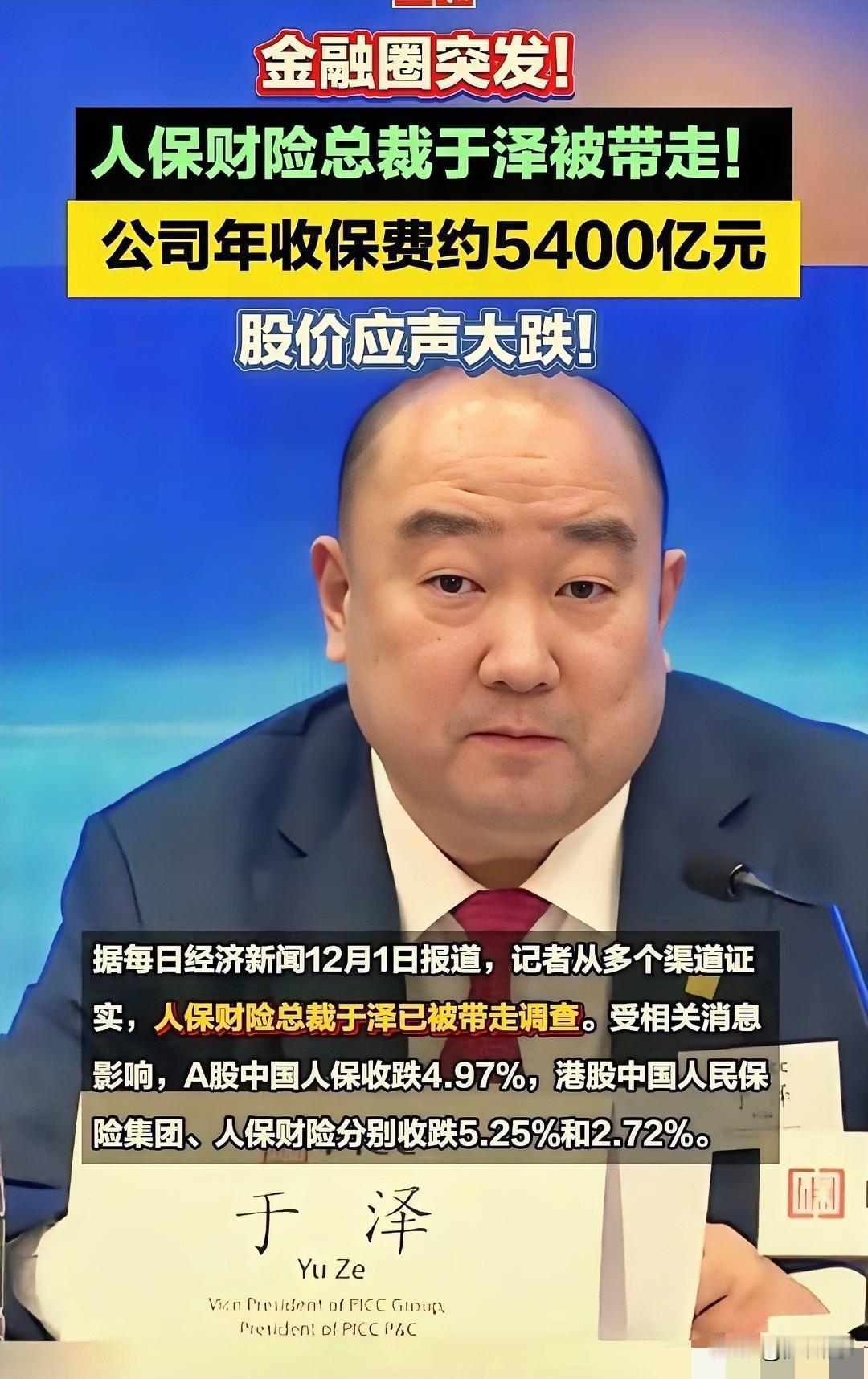 面由心生真是一门玄学你看人保总裁于泽，54岁的他长得是肥头大耳，一身肥肉，人