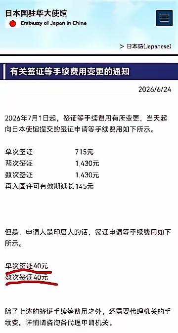 日本这事干的，算是有点“人情味”！昨天，日本驻华大使馆发布官方通告：从2026