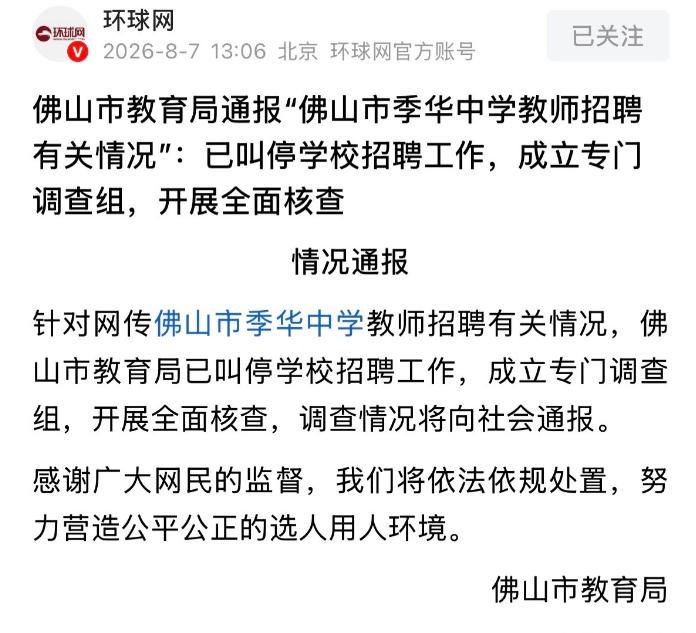 太反常！广东佛山，一公立中学事业编老师招聘中，18人进入面试，然而，前13名，除
