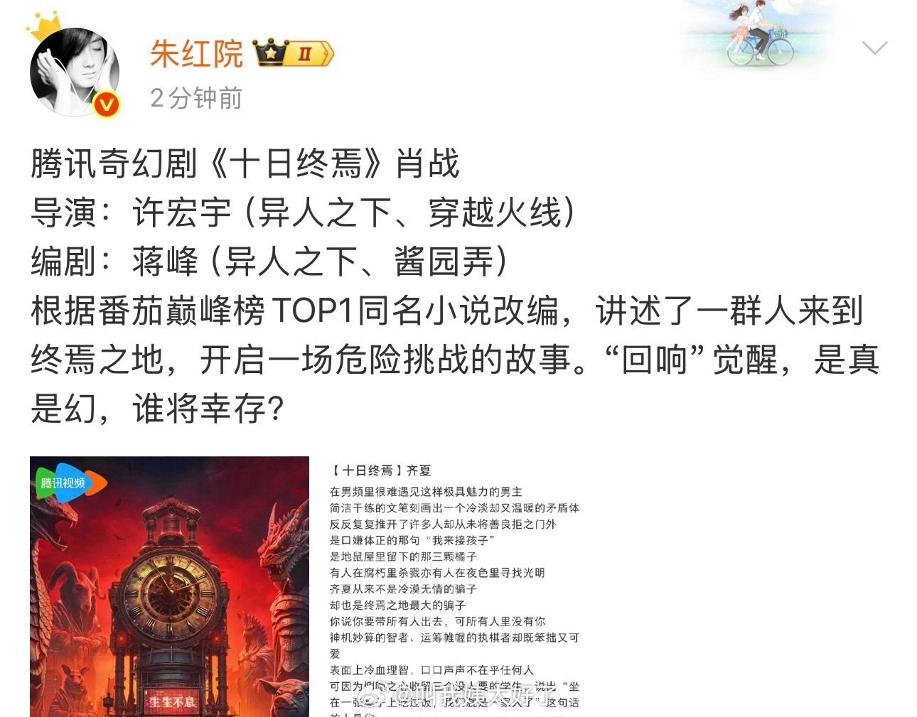 《十日终焉》这个男频巨饼落在肖战身上了，好像也合理？​​​