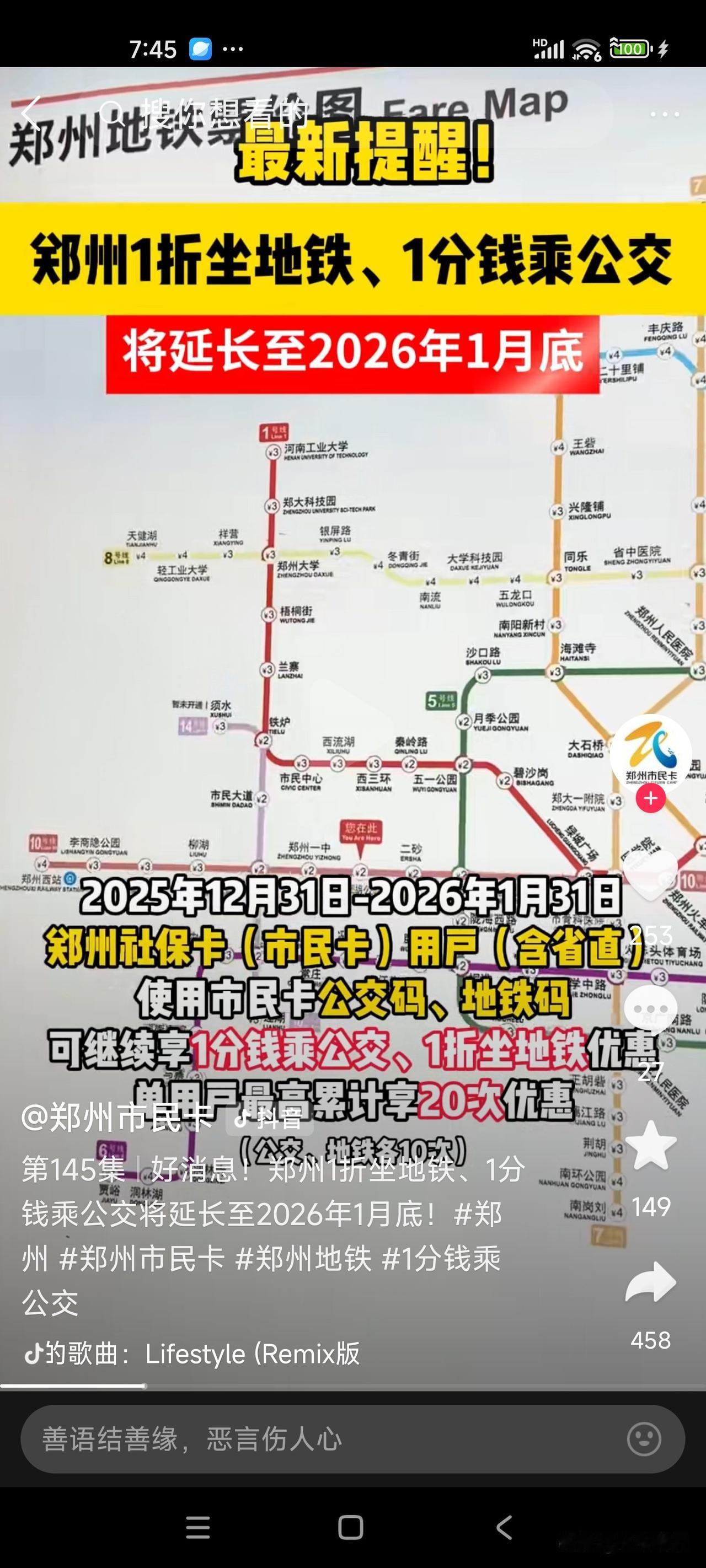 为了提高客流量，满足新线审批的客流强度。郑州地铁真是拚了。