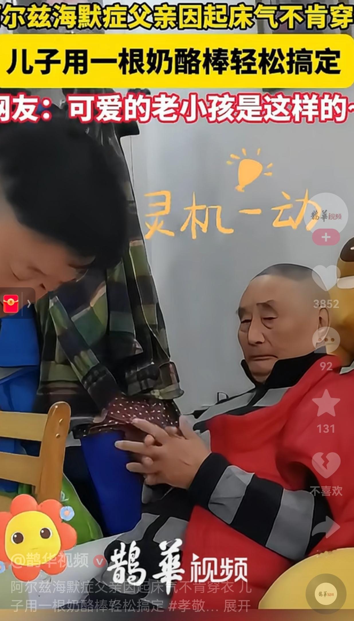 这一幕真的太温馨了！患有阿尔兹海默症的父亲有起床气，儿子给他穿衣服，他不想起来，