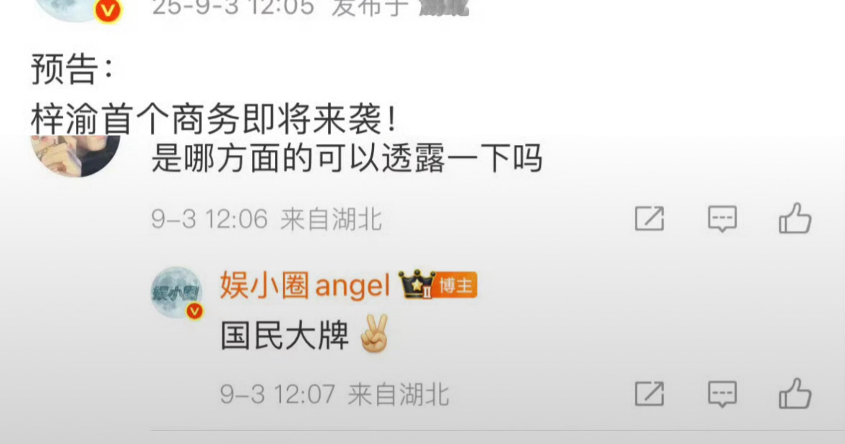 🍉梓渝首个sw要来了国民大牌！​​​