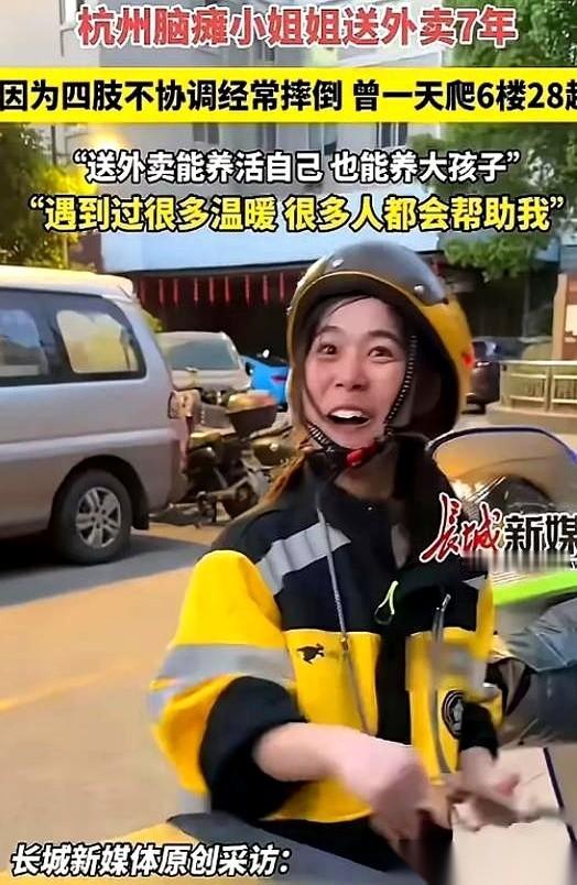 杭州那个送外卖的“差评王”，不知道你有没有听说过。一个脑瘫妈妈。动作比别人慢
