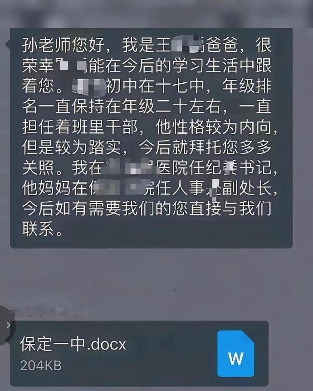 河北保定家长群自曝是纪委书记这件事，我还以为是段子，没想到是真的。我实在想不明