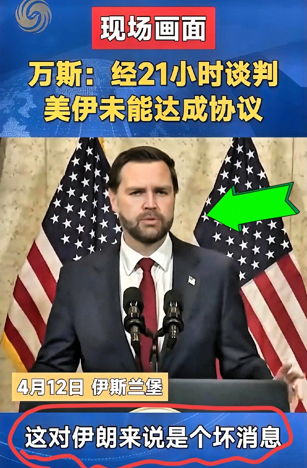 谈了21个小时，还是崩了。但美国人出来撂下的那句话，可太有意思了。记者追