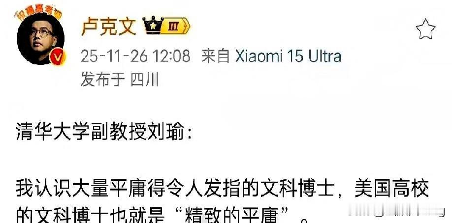 清华教授一句“精致的平庸”，真给我整破防了！这词儿哪是评价，简直是精准戳穿了好多