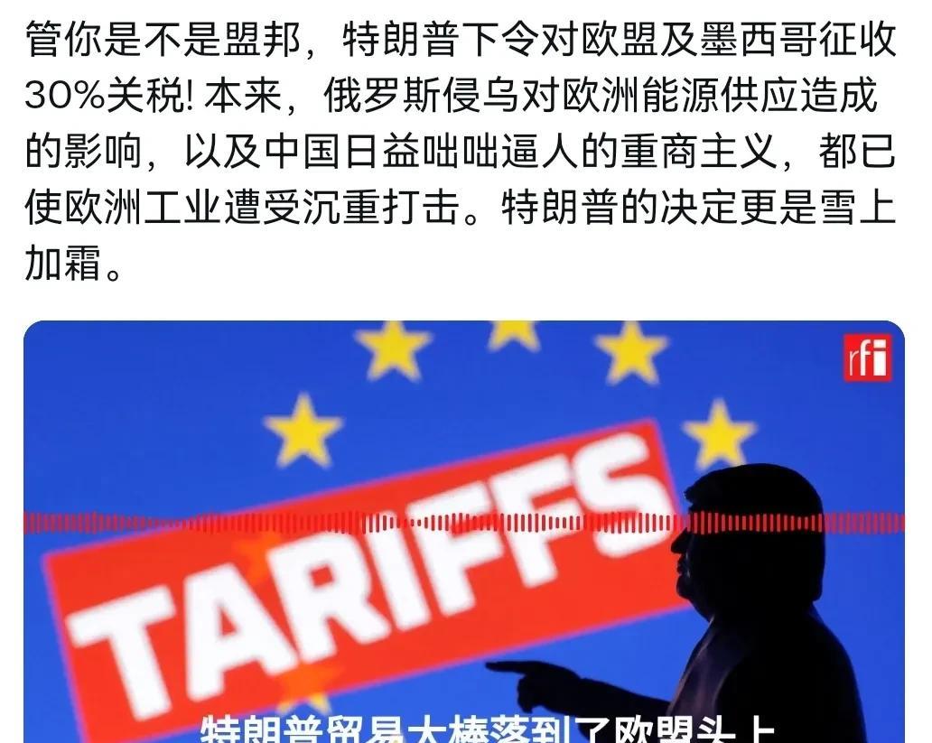 法媒媒体彻底愤怒了！在特朗普对欧洲加税30%之后，法媒非常气愤！7月13日，法新