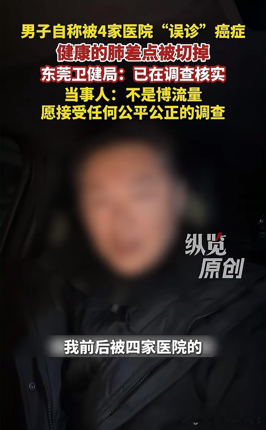 很多网友感慨：现在生病需要多跑几家了，不然会被误诊！2025年12月，东莞一男子