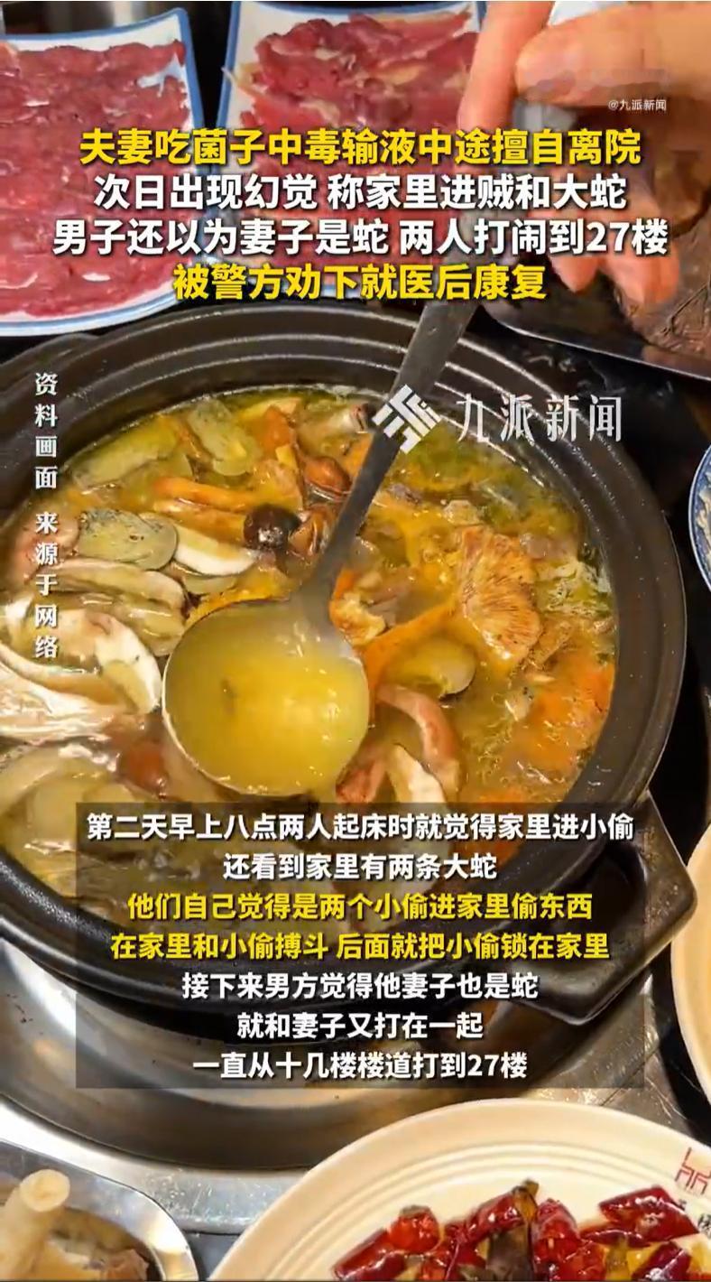 云南昆明，一对夫妻在家里吃见手青双双中毒，家人发现后连忙报警，民警赶到时，夫妻俩