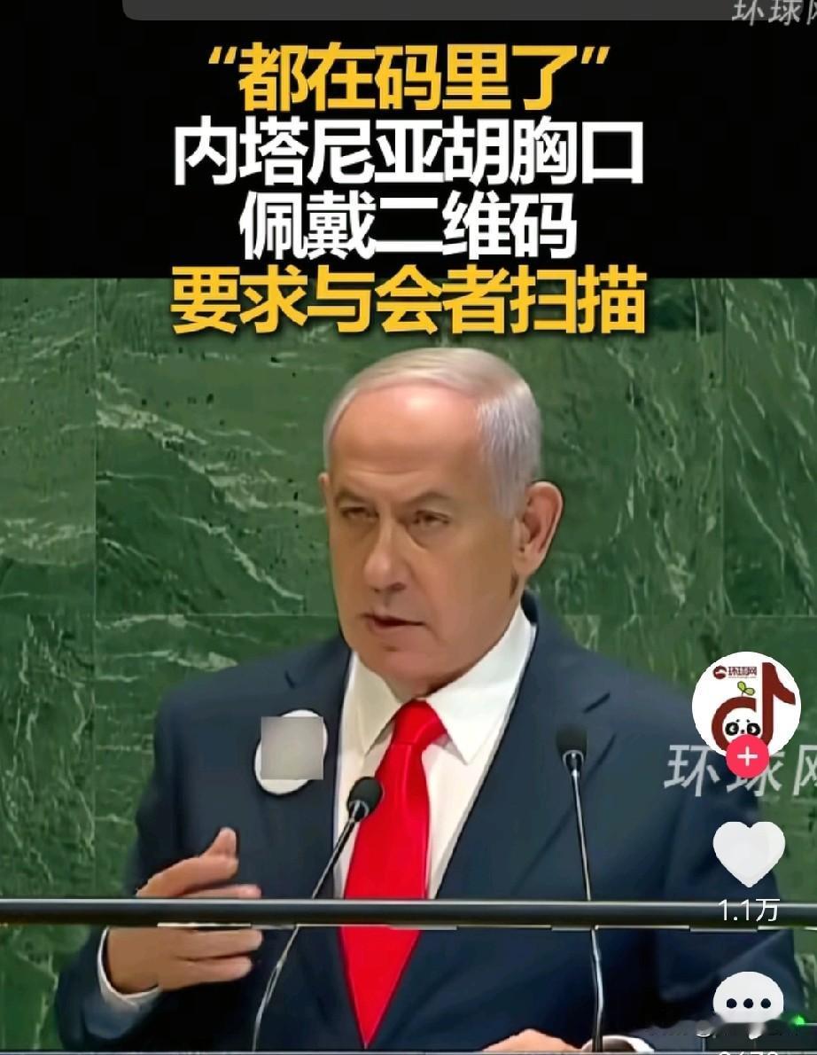 对不起，我真的无法同情内塔尼亚胡原因很简单他一进联大会场就被嘘，上百代表直接