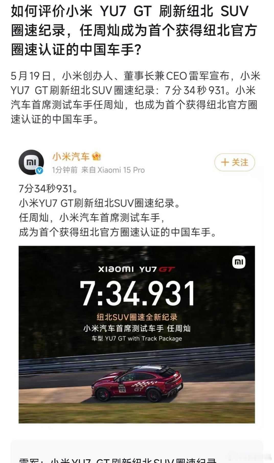 如果把标题改成：任总成为首个获得纽北官方圈速认证的中国车手？会不会让热度再翻倍？
