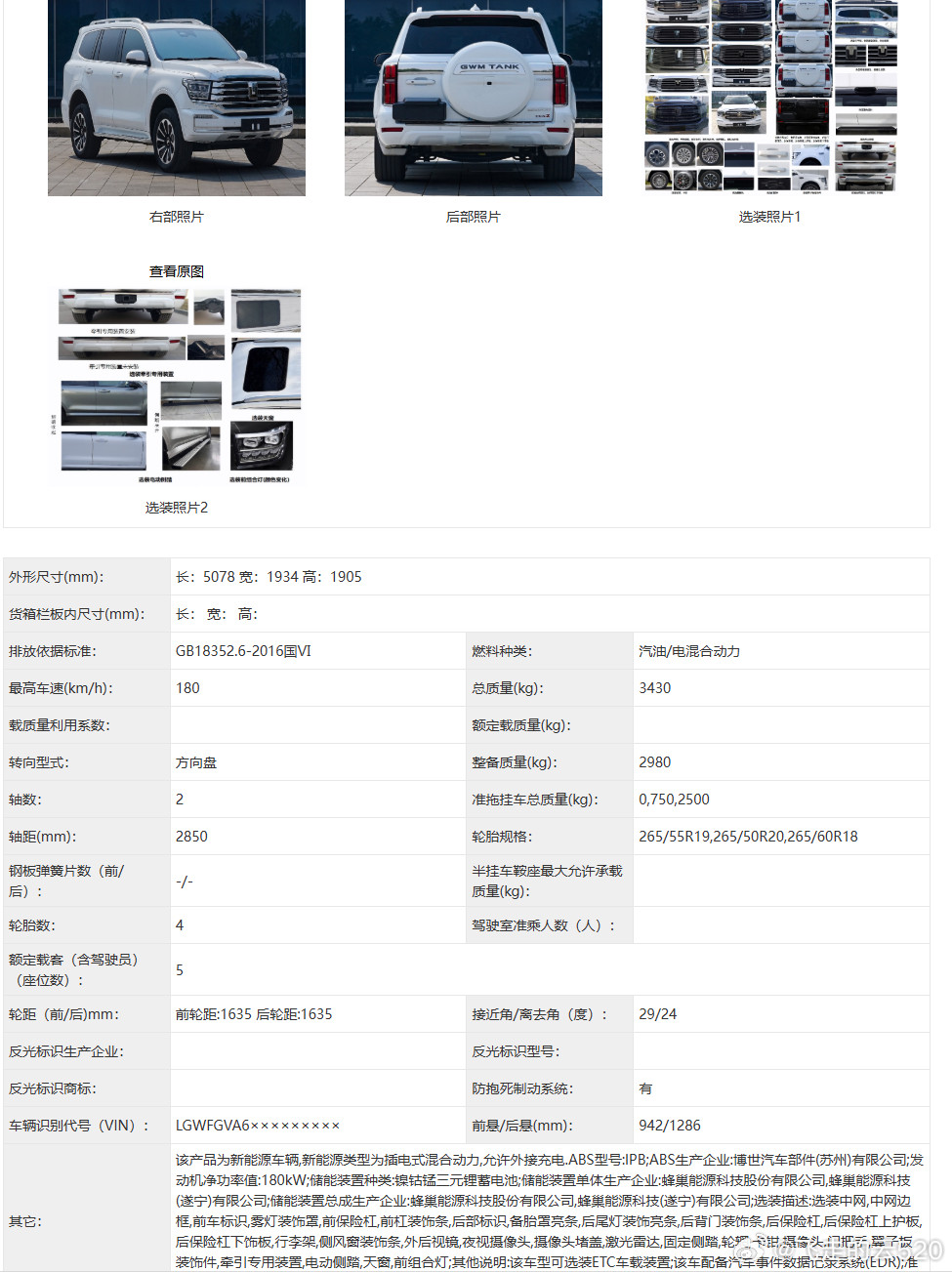 工信部车展长城申报了四辆坦克车型400Hi4-T400Hi4-Z500Hi4-
