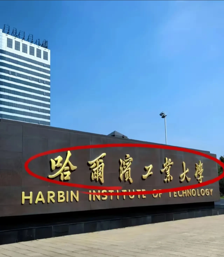 哈尔滨工业大学最近干了件让人刮目相看的事。96名非洲留学生收拾行李走人了，
