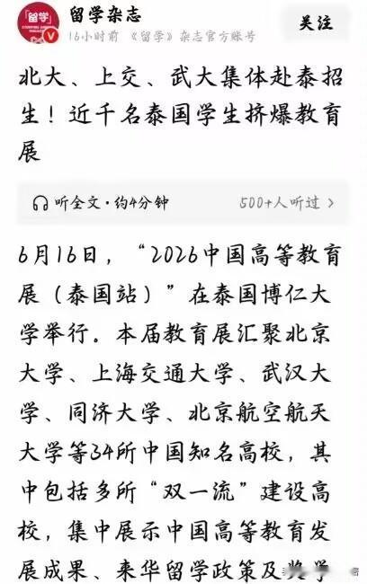 34所中国高校跑到泰国去招生，免学费、免住宿费，还有奖学金金，评选上优秀的学生每