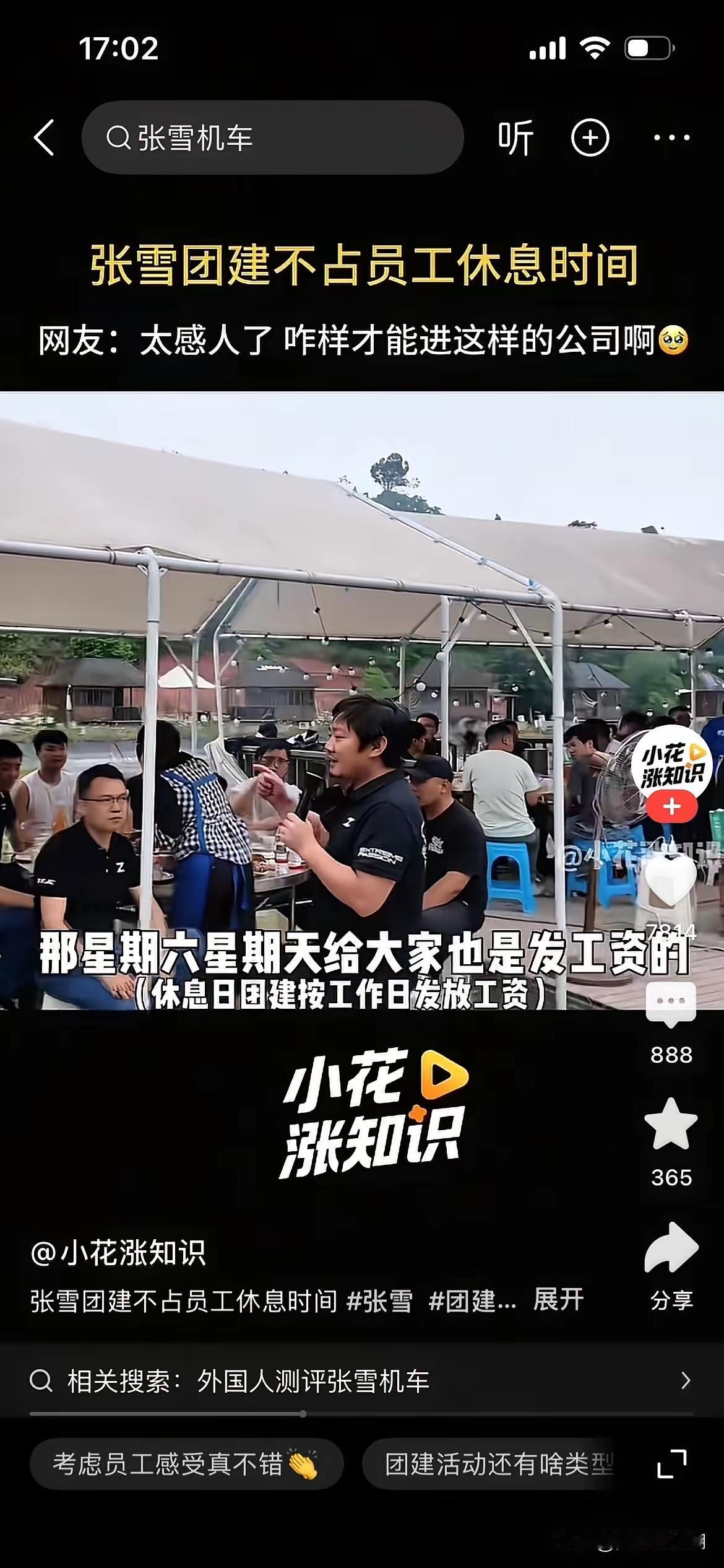 张雪公司的团建，打了多少老板的脸！别的公司团建，一般安排在周六周日。占用你的休息