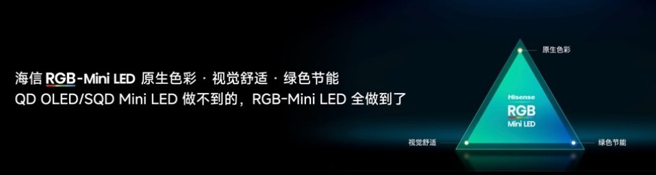 3月10日，海信发布了RGB-MiniLED电视E7SPro，含65/75/