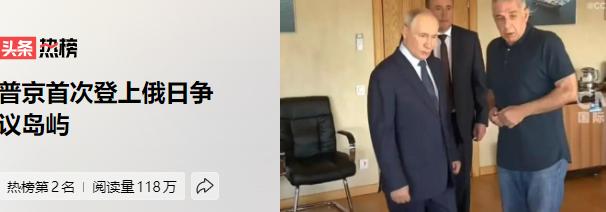 关于普京登上南千岛群岛这事，日本居然提出抗议，那本来不是日本领土，抗议什么，由此