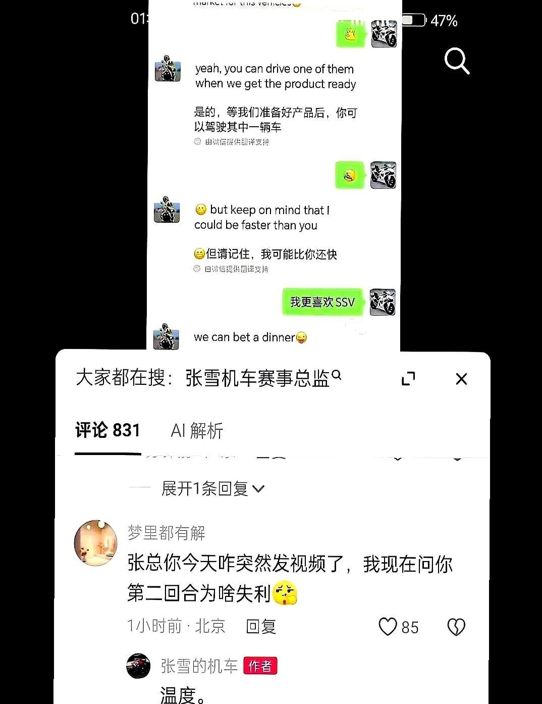 张雪终于更新了，但那眼睛里的光，没了。头天晚上还在庆祝极限反杀，第二天赛道高温