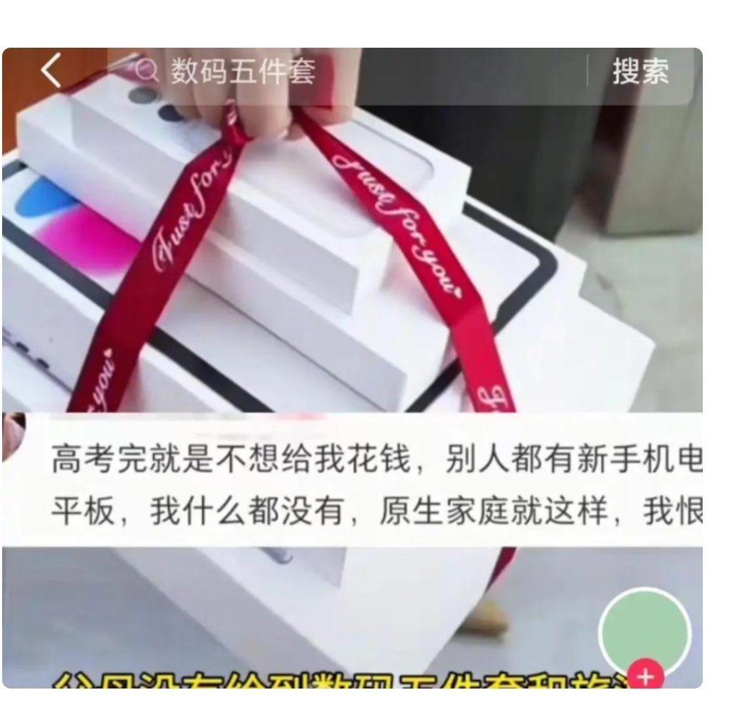 “苹果全家桶五件套”成高考后标配？孩子开口要两万旅游一万手机，父母月薪三千五被质