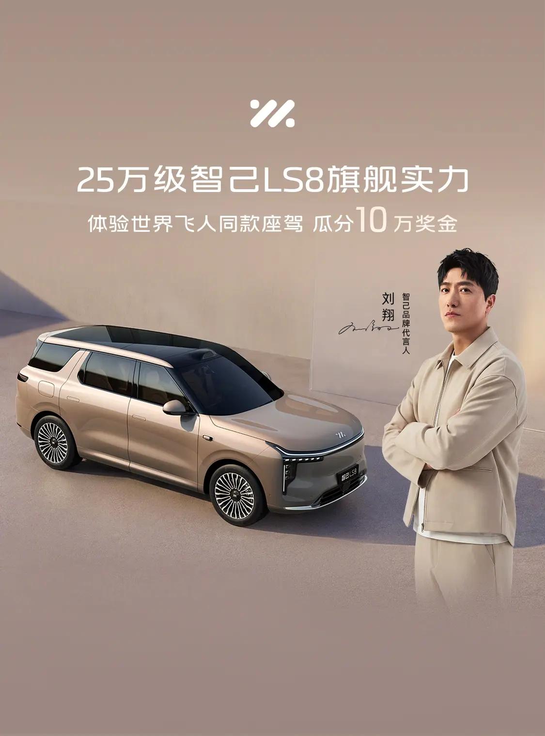 智己LS8是一款在2026年4月上市、起售价为24.98万元的中大型科技旗舰SU