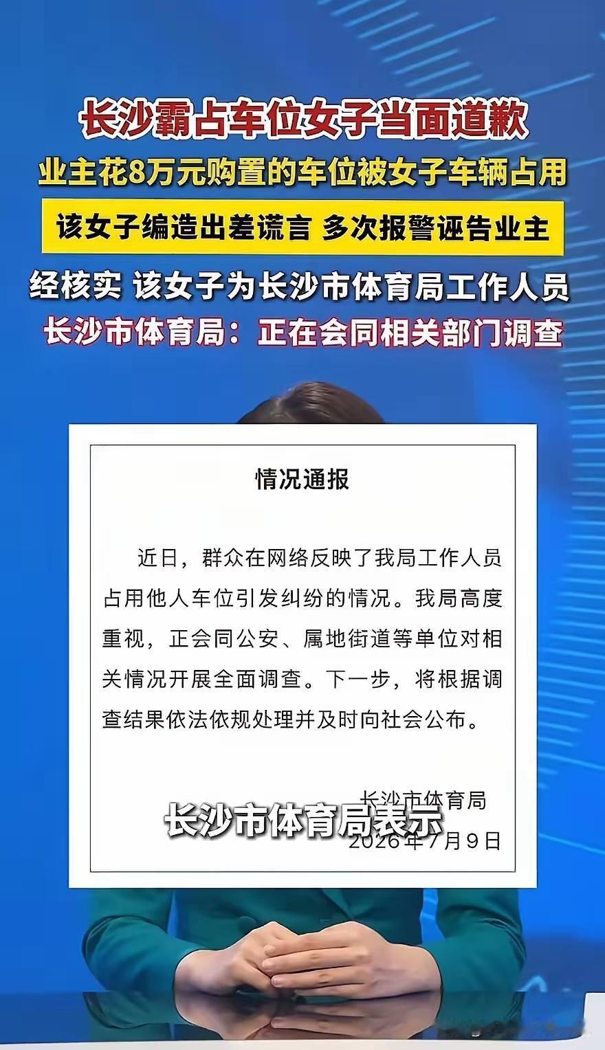 一名公职人员长期占用小区业主私人车位，双方发生冲突引发网络热议，涉事公务员发布书