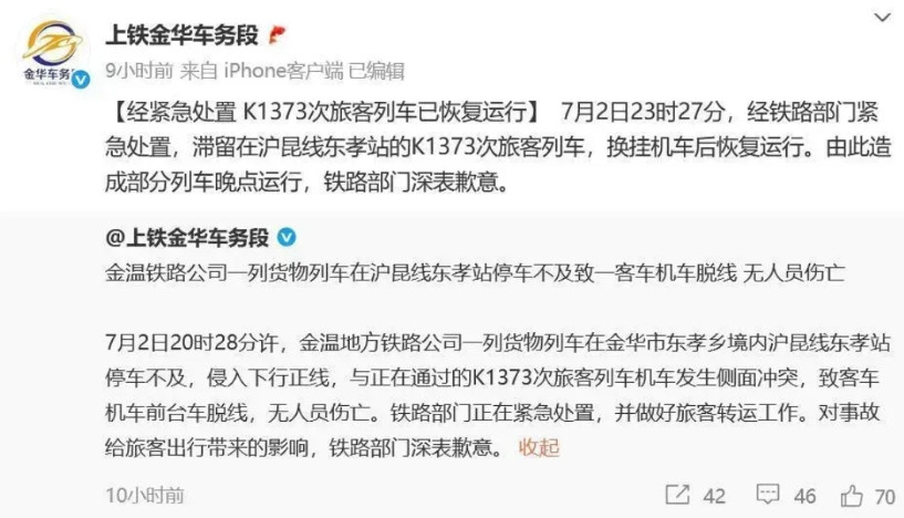 【事故】K1373因故脱轨车厢内闷热，小伙被迫砸车通风后被警方带走后续。20