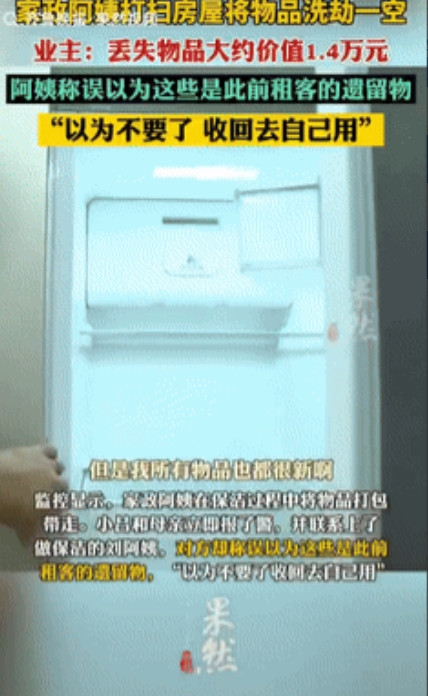 贵州，一小伙刚搬新家，请家政阿姨打扫卫生，不料下班后开门一看，家中竟然被“洗劫一