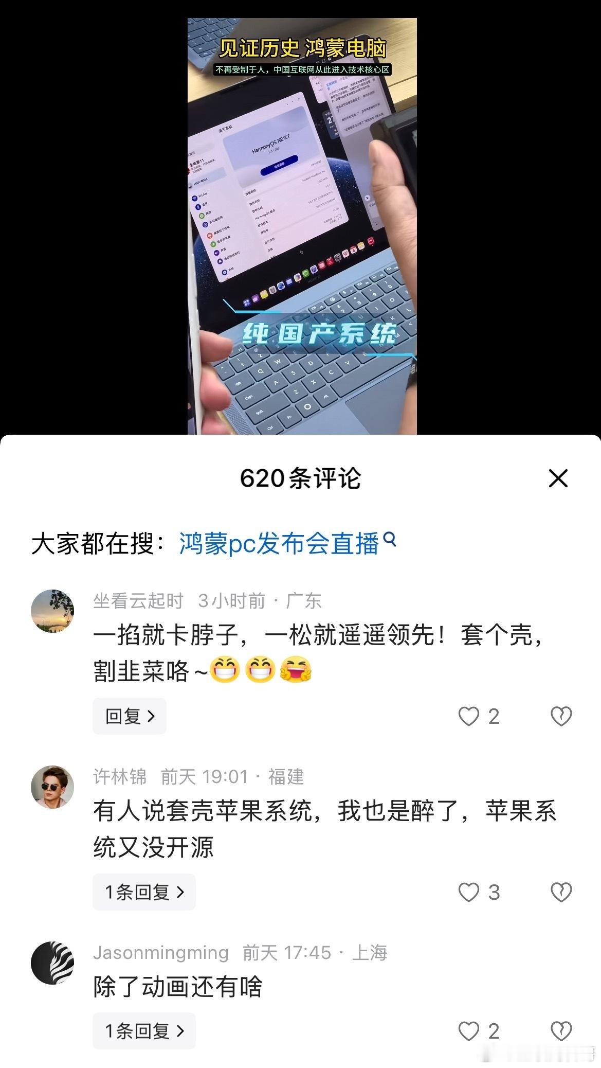 鸿蒙系统是套壳的。。。鸿蒙6.0都他么要来了，你还他么搁这秀智商！真滑稽！​​