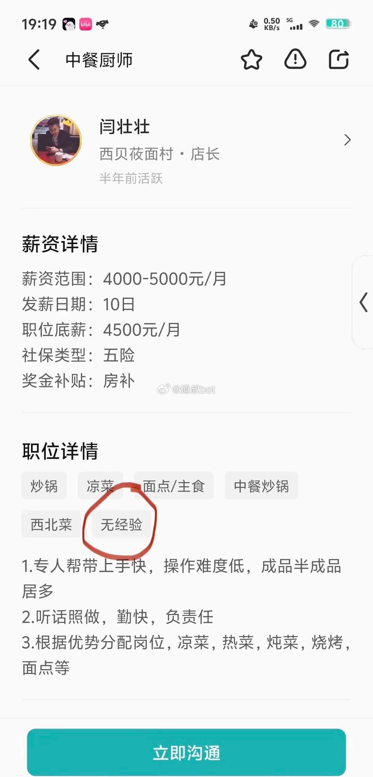 感觉错怪西贝了，大学生不是难找工作吗，西贝招电磁师，不要求有工作经验。​​​