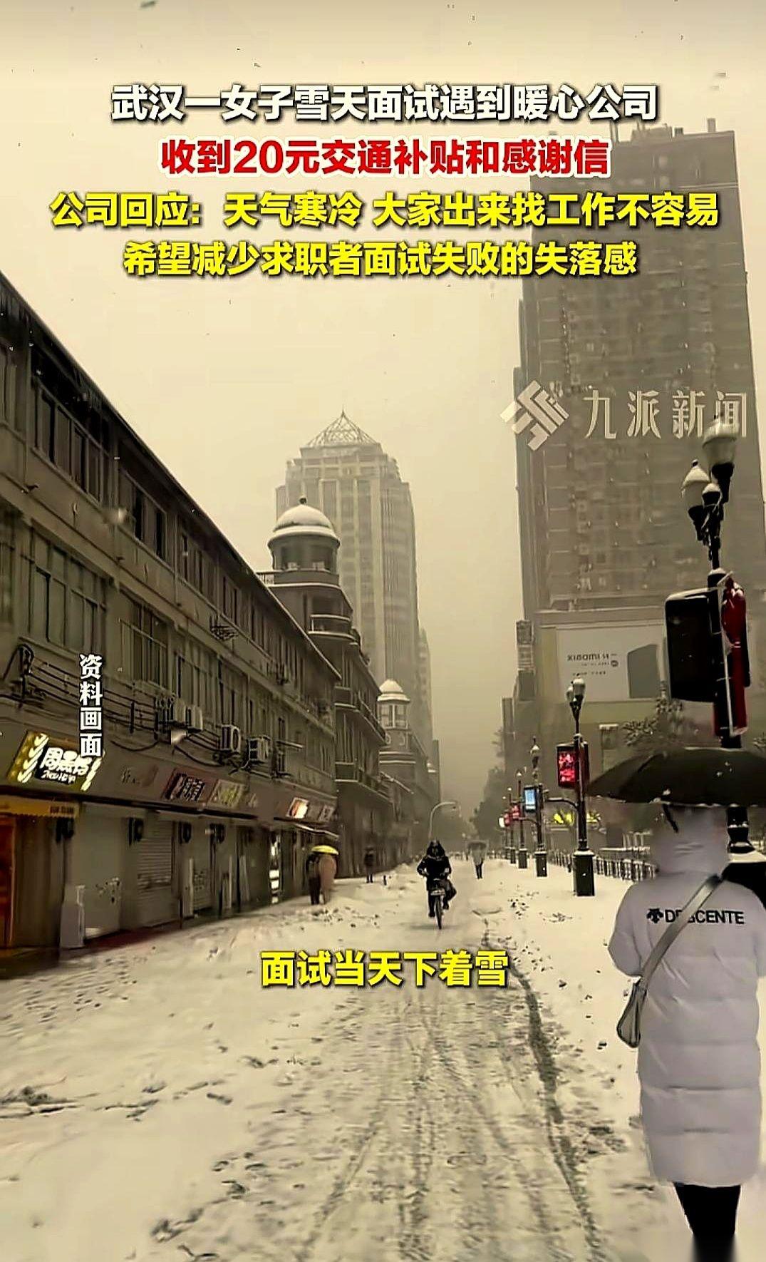 面试没过。HR突然叫住我，我以为要回心转意，结果她反手塞给我一个红包，20块钱