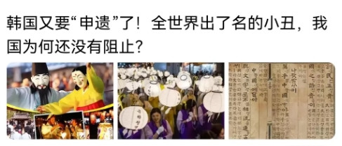 韩国也不是不可以申遗，申遗一定要富有韩国特色、独一份、与众不同。例如，韩