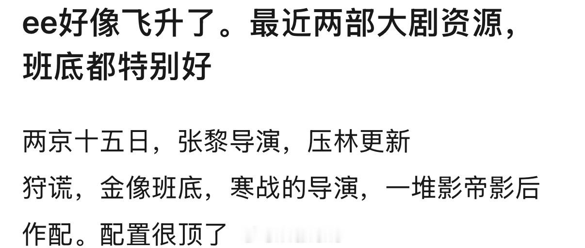 莲花楼之后就应该如此了，还是成毅自己争气！本来就很顶，有演技的演员大家都看得到！