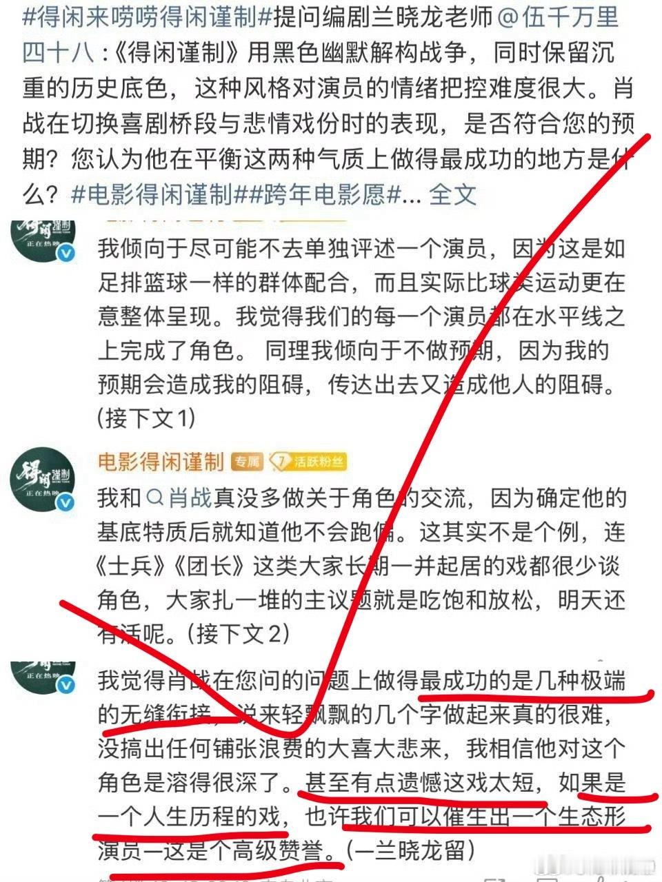 兰晓龙老师：“我觉得肖战做得最成功的是几种极端的无缝衔接，说来轻飘飘的几个字做起