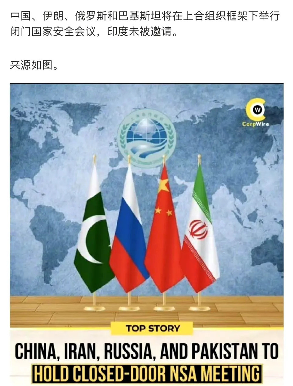 中俄巴伊聚会，印度没来，别瞎猜嘿，大家快来看！上合组织开