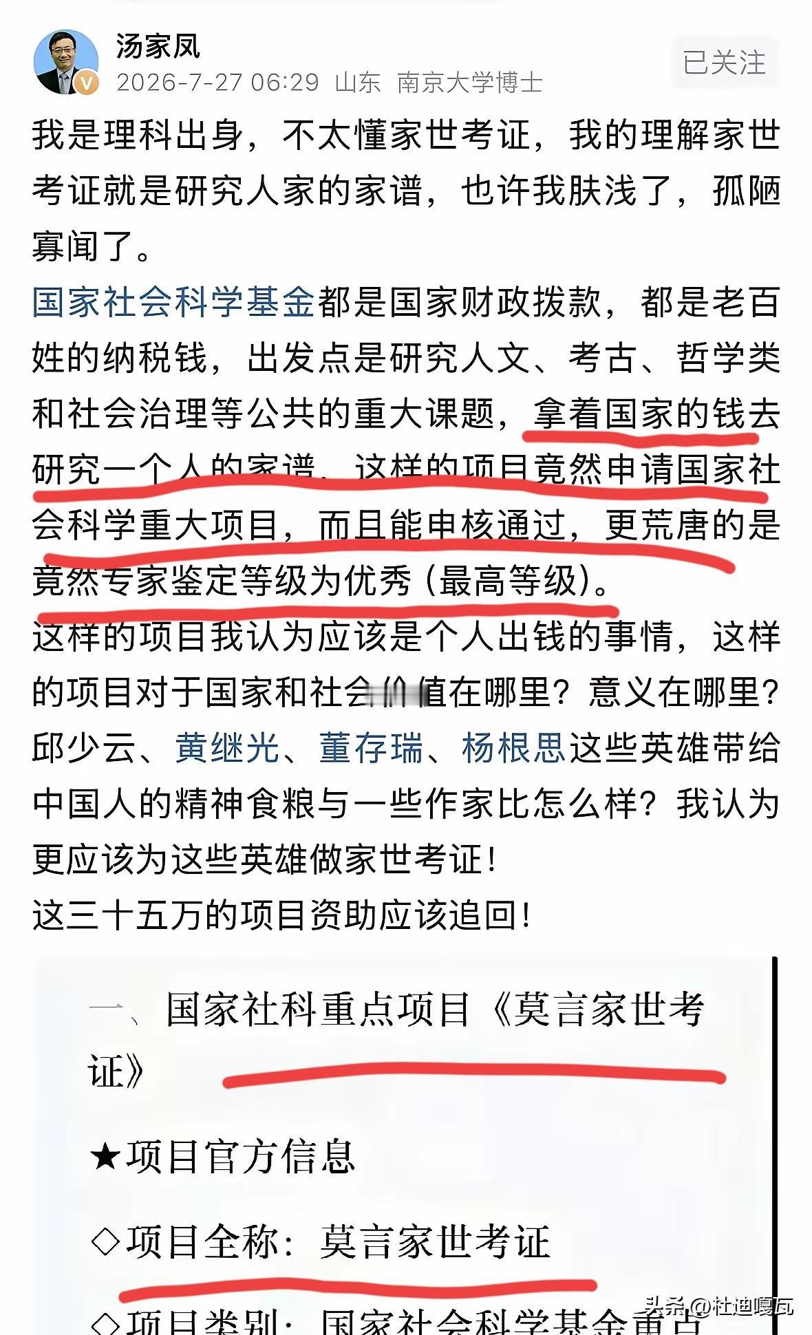 花35万社科基金用了6年时间去研究一名作家的身世？也太离谱了吧！要不是看到汤家