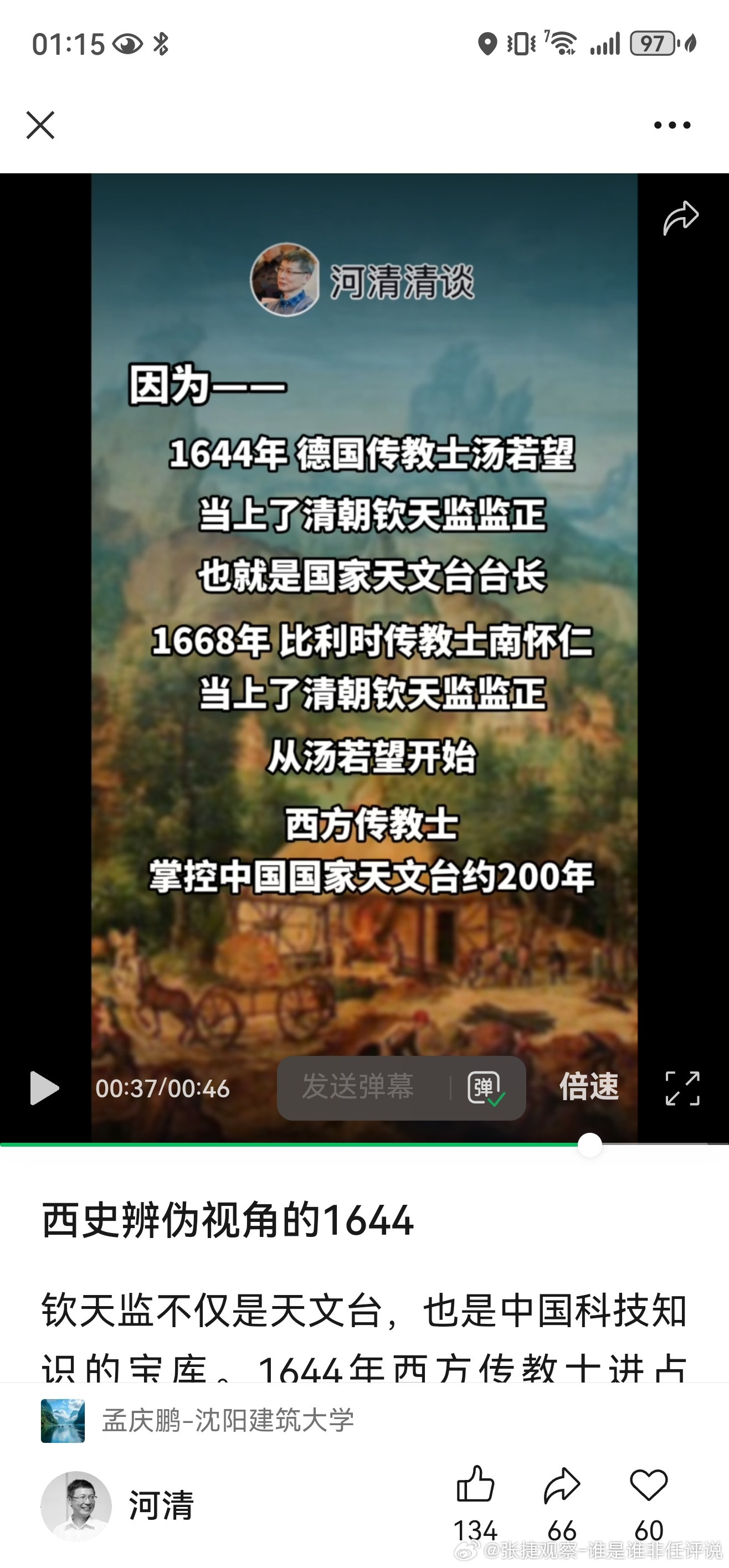 黄河清教授的这一个时间表很关键，在汤若望南怀仁在中国观测星星大放异彩的时候，西