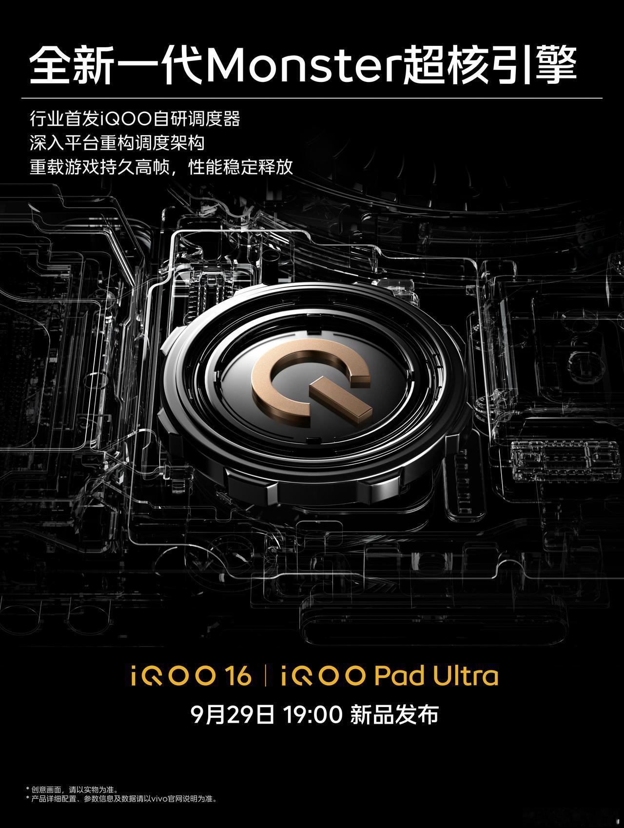 iQOO16和iQOOPadUltra在9月23号居然还有一个电竞性能沟通会